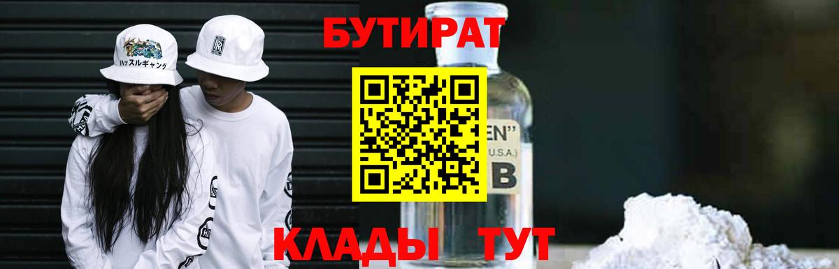 Бутират BDO 33% Петрозаводск