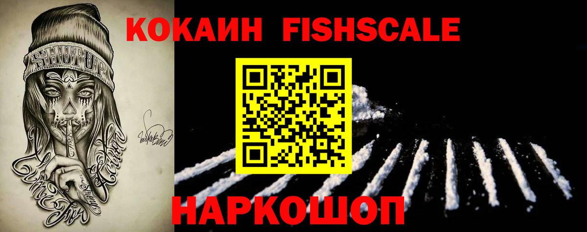 COCAIN FishScale Петрозаводск